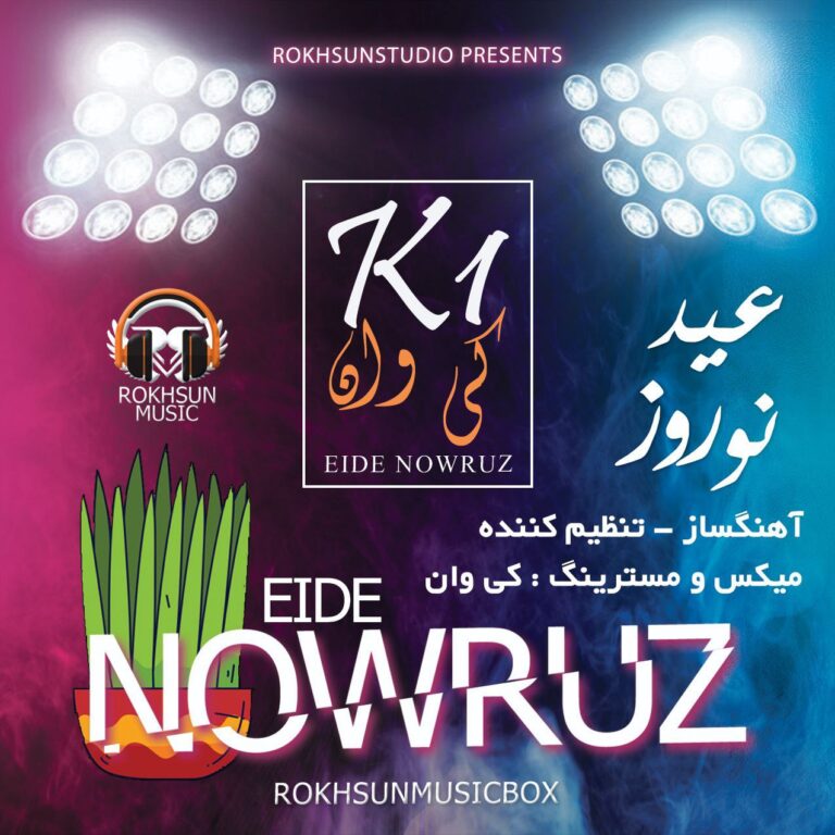 دانلود آهنگ کیوان عید نوروز